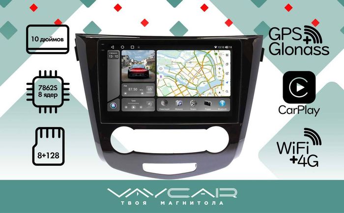 Магнитола для Nissan Qashqai J11 2014-2022 (кондиционер) - Vaycar VA51-0665-2K на Android 13, Быстрая, 2K QLED, CarPlay, 4G SIM-слот