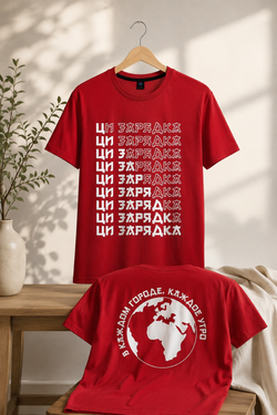 Футболка "Ци-зарядка"