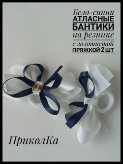 Бант на резинке белый с атласной каймой