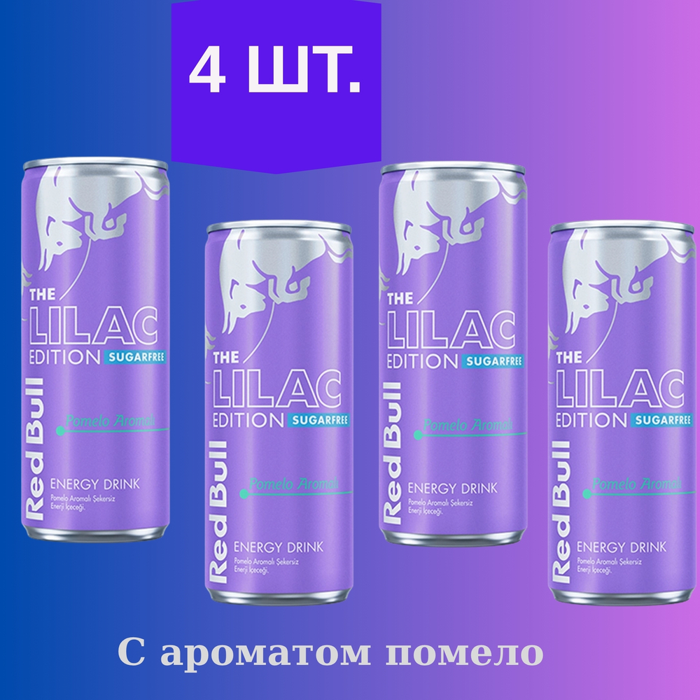 Энергетический напиток Red Bull LILAC Edition, Pomelo, 4 x 250 мл, без сахара