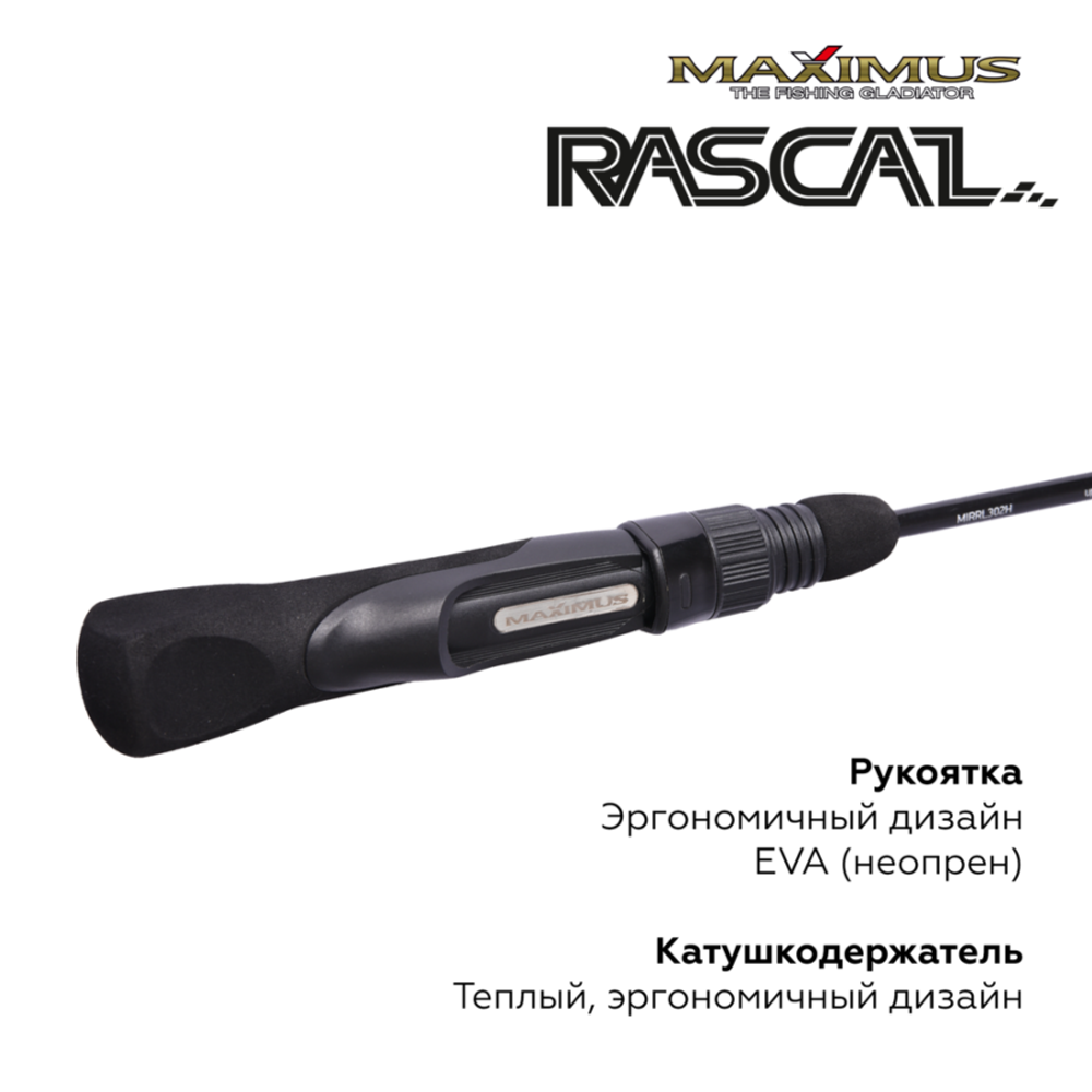 Зимняя удочка Maximus  RASCAL 302XXH (MIRRL302XXH) 0,75м до 90гр