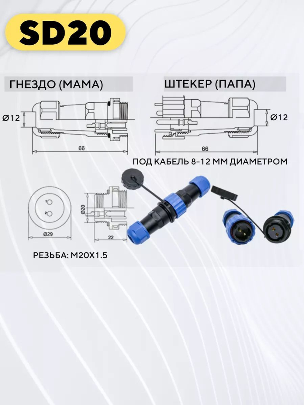 Водонепроницаемый разъем SD20 авиационный штекер + гнездо