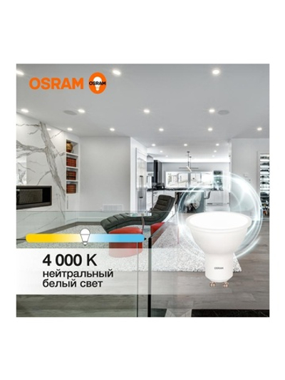 Лампа светодиодная LED Value LVPAR1650 6SW/840 6Вт GU10 230В 10х1 RU OSRAM 4058075581470