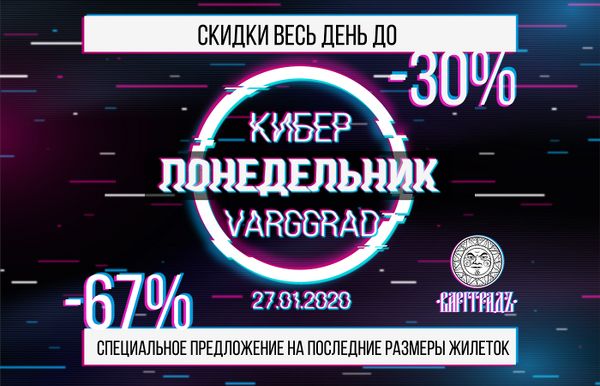 КИБЕР-ПОНЕДЕЛЬНИК КИБЕР-ПОНЕДЕЛЬНИК