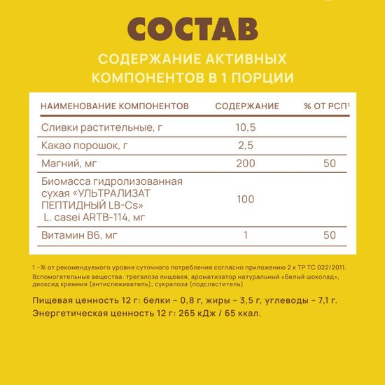 Какао БЕЗ САХАРА «Шоко латтэ» со вкусом белого шоколада