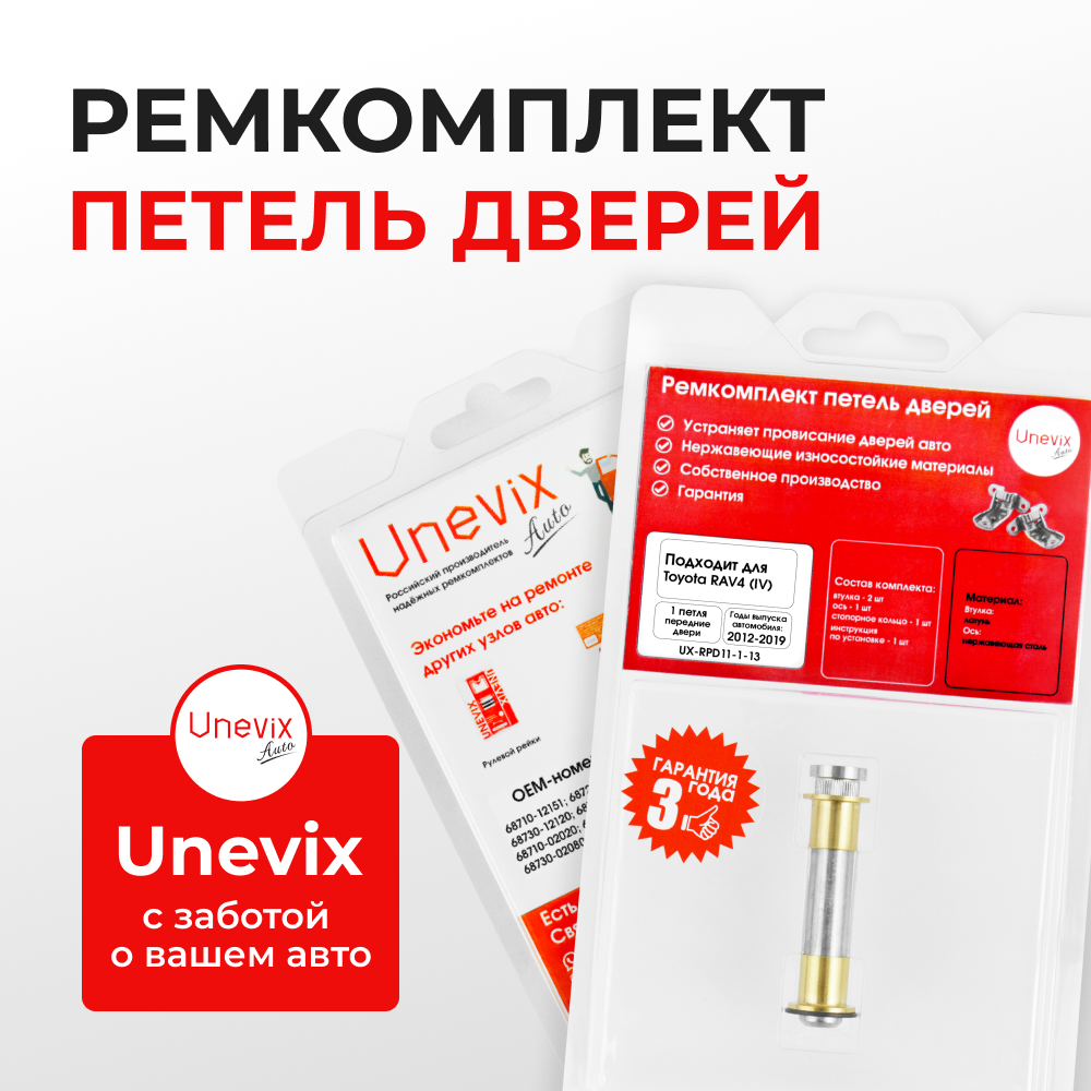 Ремкомплект (втулки) петель передних дверей Toyota RAV4 (IV) [Кузов: ALA4#;ASA44;AVA4#;WWA42;ZSA4#] (1 петля, RPD11-1) 2012-2019
