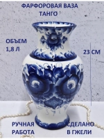 Ваза для цветов Гжель