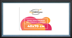 Рама 40x70 для картин и фотографий