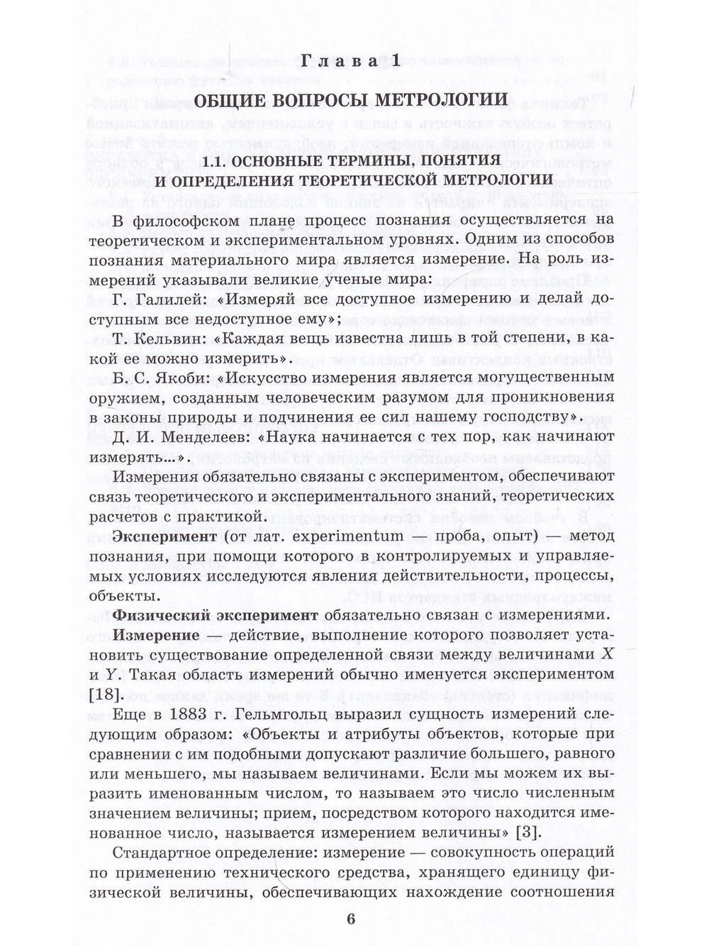 Техника физического эксперимента и метрология: учеб. пособие