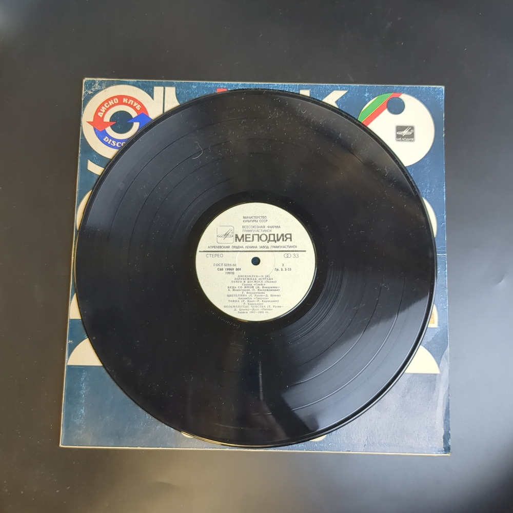 LP Дискоклуб - 10 Б - Зарубежная эстрада. Виниловая пластинка 12 дюймов. Мелодия СССР. 1983 год.