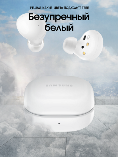 Наушники Samsung Galaxy Buds2 Белый