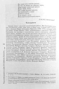 Карельский перешеек. Страницы истории. Книга седьмая