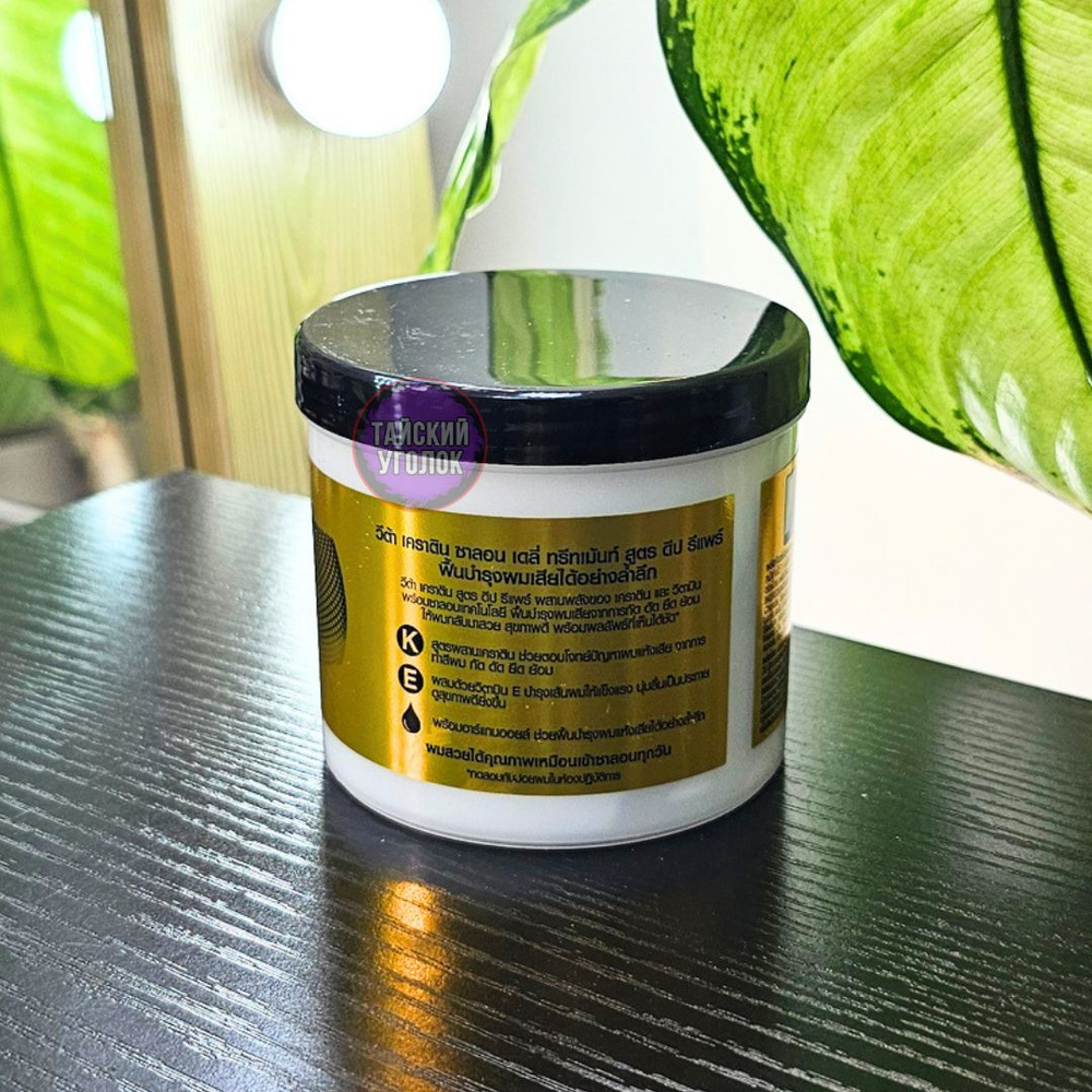 Маска для волос VITA Keratin Для глубокого восстановления золотая 250 гр