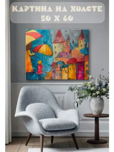 Картина на стену 40 X 50 Город рисунок