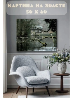 Картина на стену 40 X 50 Дом у озера