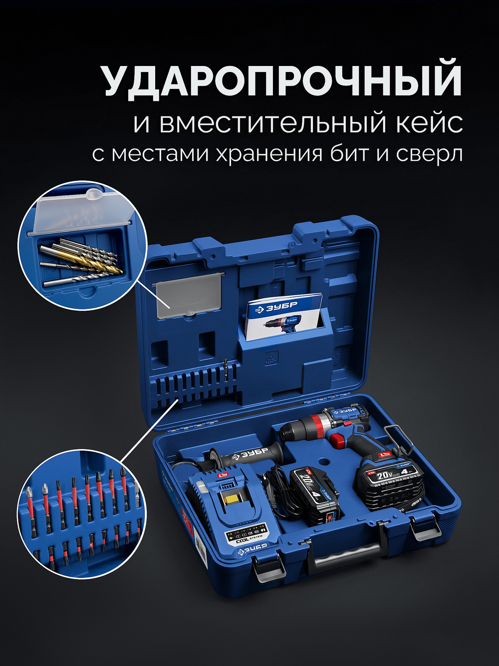 Дрель-шуруповерт бесщеточный 20В, 70 Нм, 2 АКБ LMS (4 Ач) в кейсе ЗУБР ПРОФЕССИОНАЛ DBS-70-42