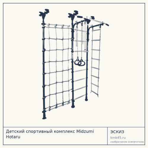 Детский спортивный комплекс Midzumi Hotaru — от 15 000 ₽