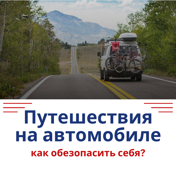 Компрессионный трикотаж и путешествия на автомобиле