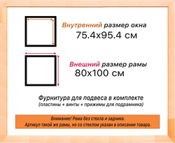 Деревянная рама 75x95 для картин на подрамнике сеч. 30x16