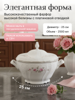 Супница "Bernadotte" Бледные розы 2500 мл