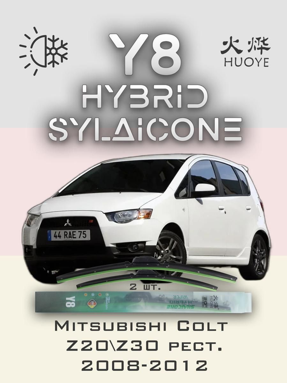 Щетки стеклоочистителя HUOYE Y8 650/350 мм на Mitsubishi Colt | Hook/J-Hook