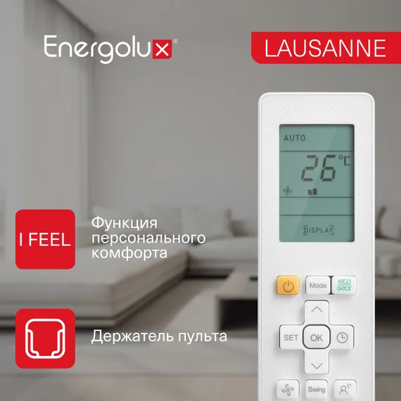 Сплит-система On/Off Energolux LAUSANNE SAS12AR1-A-LT/SAU12AR1-A-LT-WS30
