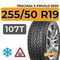 Tracmax X-Privilo S500 255/50 R19 107T XL шип.