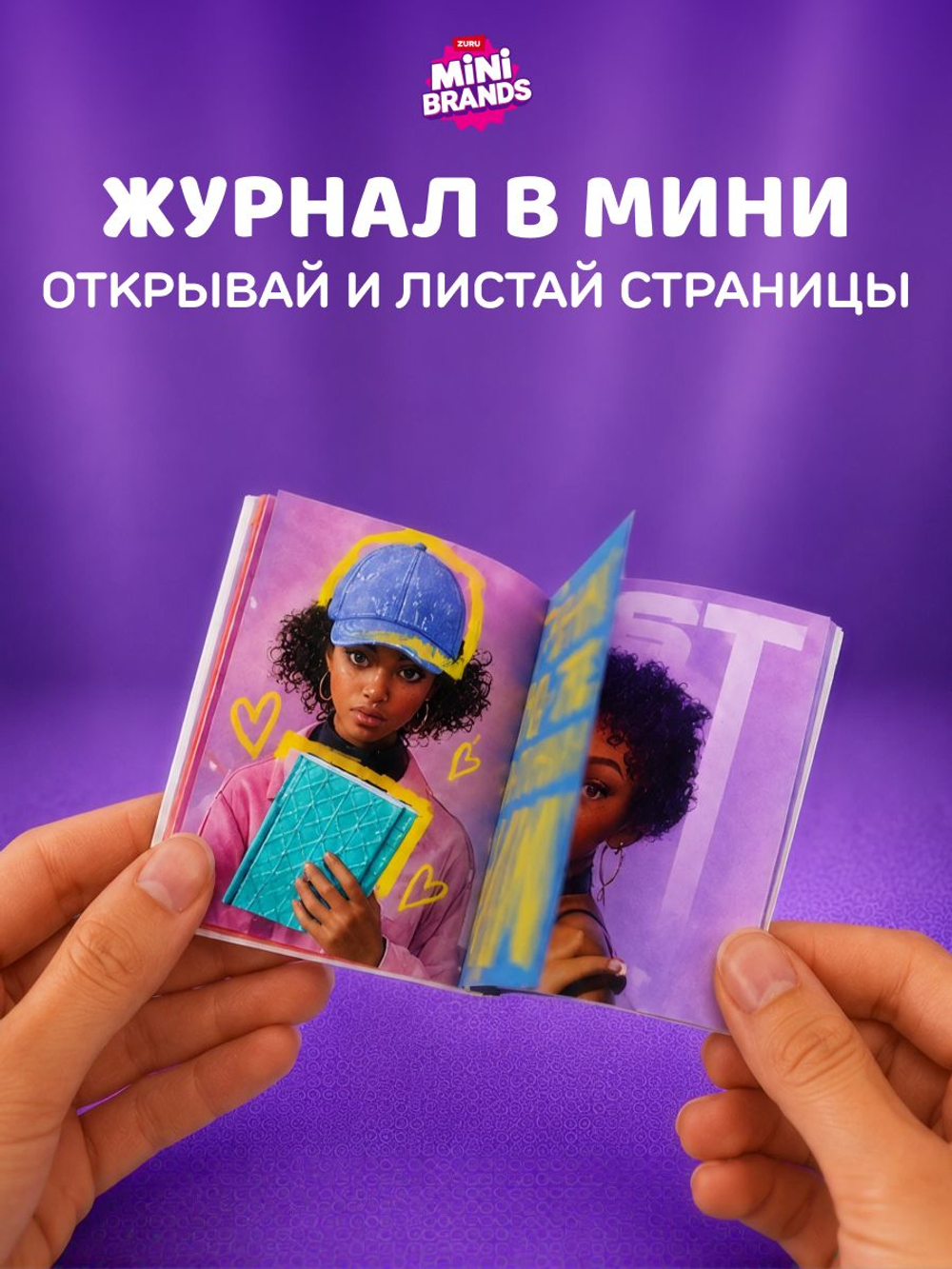 Фигурка Mini Brands Fashion Series 4