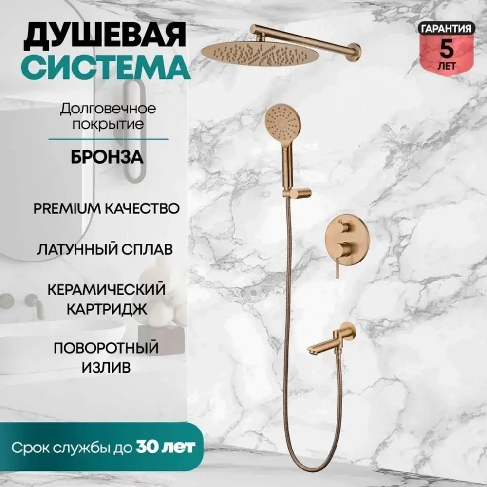 Душевая система Grocenberg GB5001 Бронза