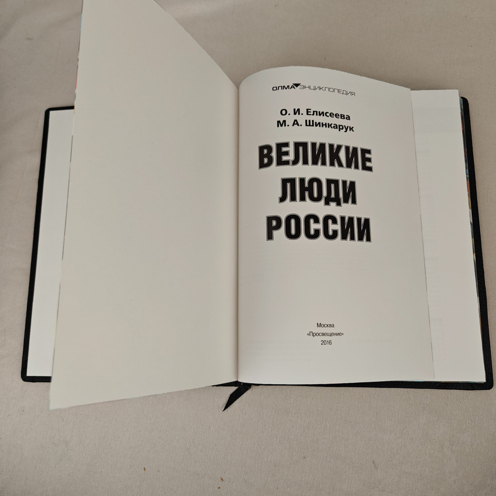 Книга в переплете из натуральной кожи "Великие люди России" в футляре