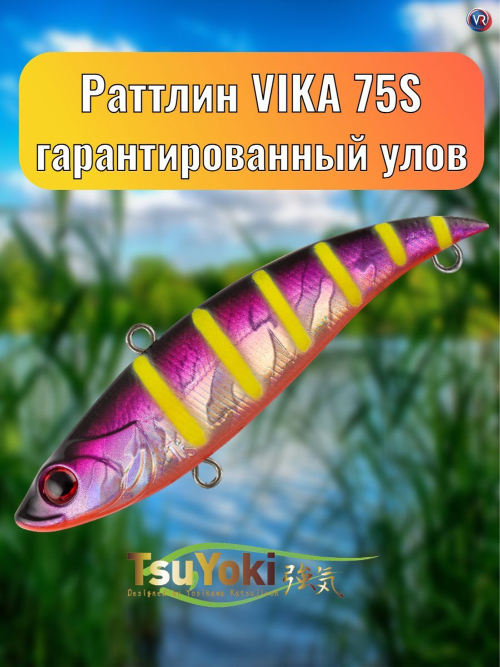 Раттлин TsuYoki VIKA 75S 1054