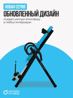 Инверсионный стол OXYGEN FITNESS SKULPT домашний