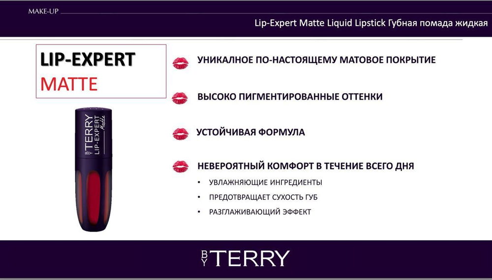 By Terry Губная помада Matte 10 My Red