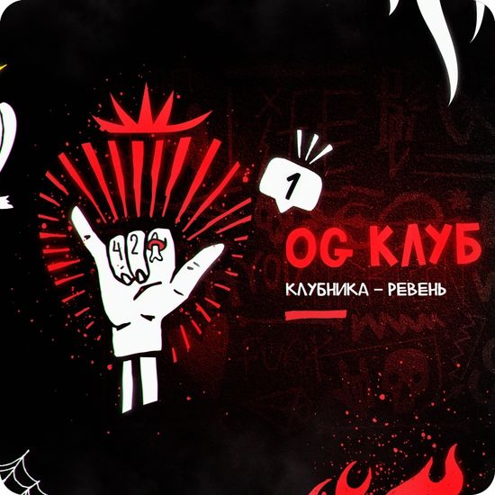 Хулиган (OG Клуб), 200 гр.
