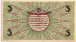 3 рубля 1919 год - Латвия Рига - Локальный выпуск - Серия AB