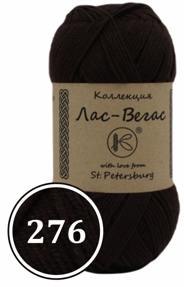 Пряжа синтетическая "Лас-Вегас" 100г (276)