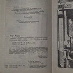 Браун Картер .Пропавшая нимфа