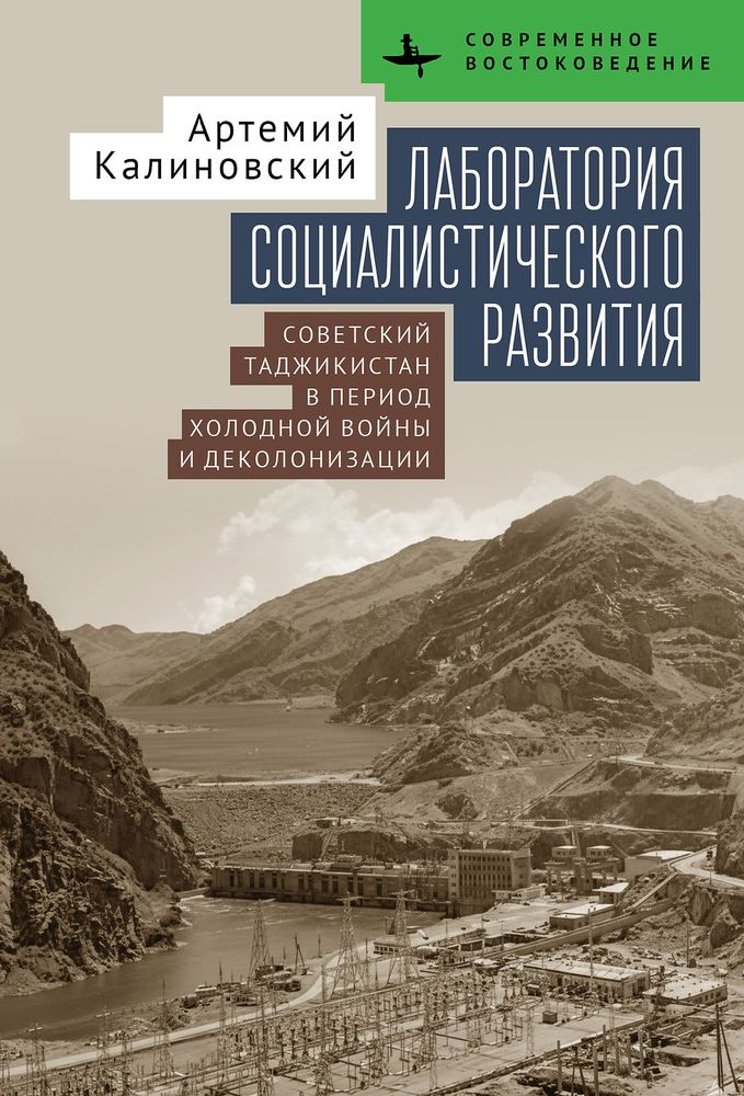 Лаборатория социалистического развития Лаборатория социалистического развития