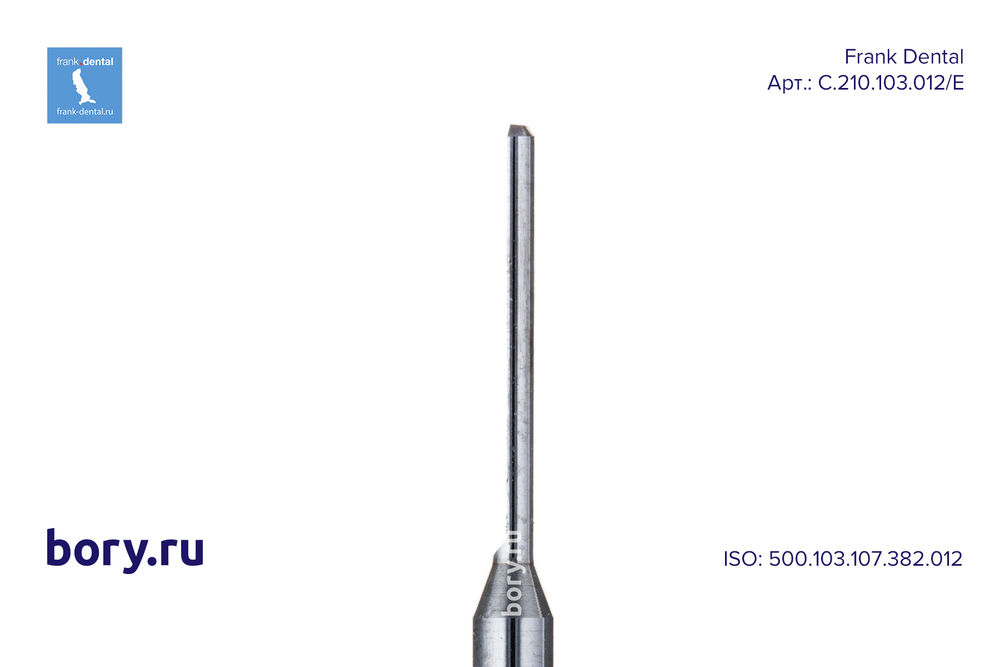 Фреза твердосплавная Frank Dental типа HP - C.210.103.012