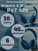 Bowers & Wilkins Px7 S2e