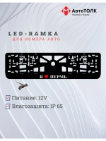 LED рамка. я люблю Пермь.