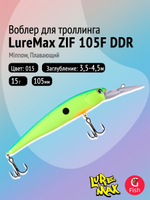 Воблер для рыбалки LureMax ZIF 90F DDR-187 8,5 г., на судака, щуку, сома, для троллинга