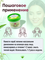 Скраб для лица "Алоэ вера" с коллагеном и витамином Е