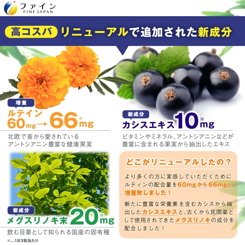 Fine Japan Lutein NEO 66 мг — мощная защита и поддержка зрения, 90 капсул.