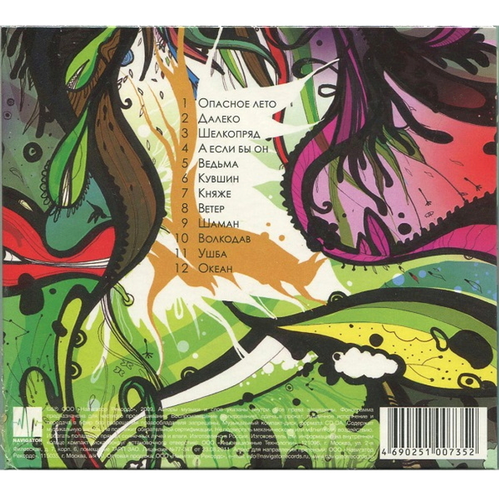 Мельница / Дикие Травы (CD)