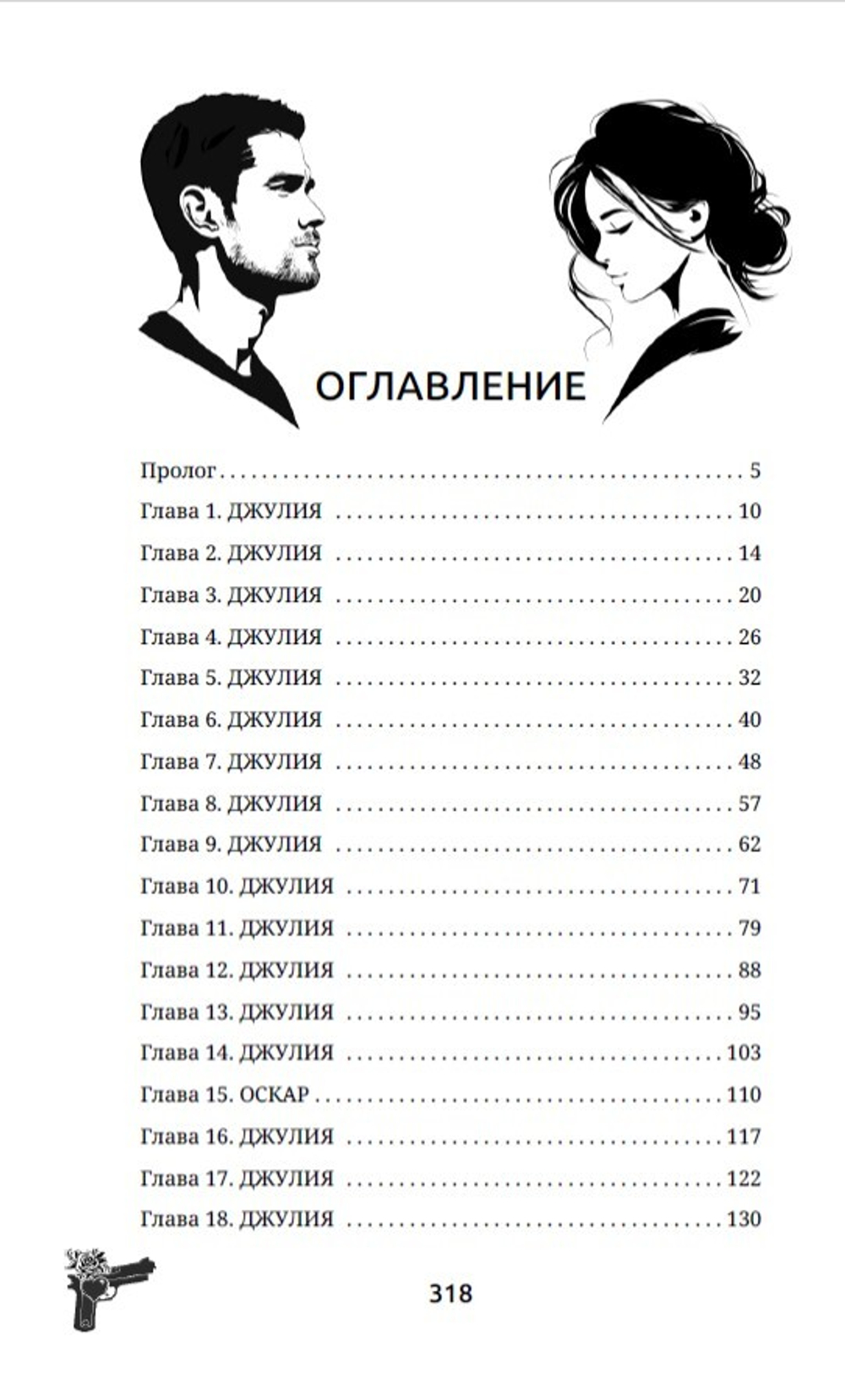Дочь врага. Цена долга