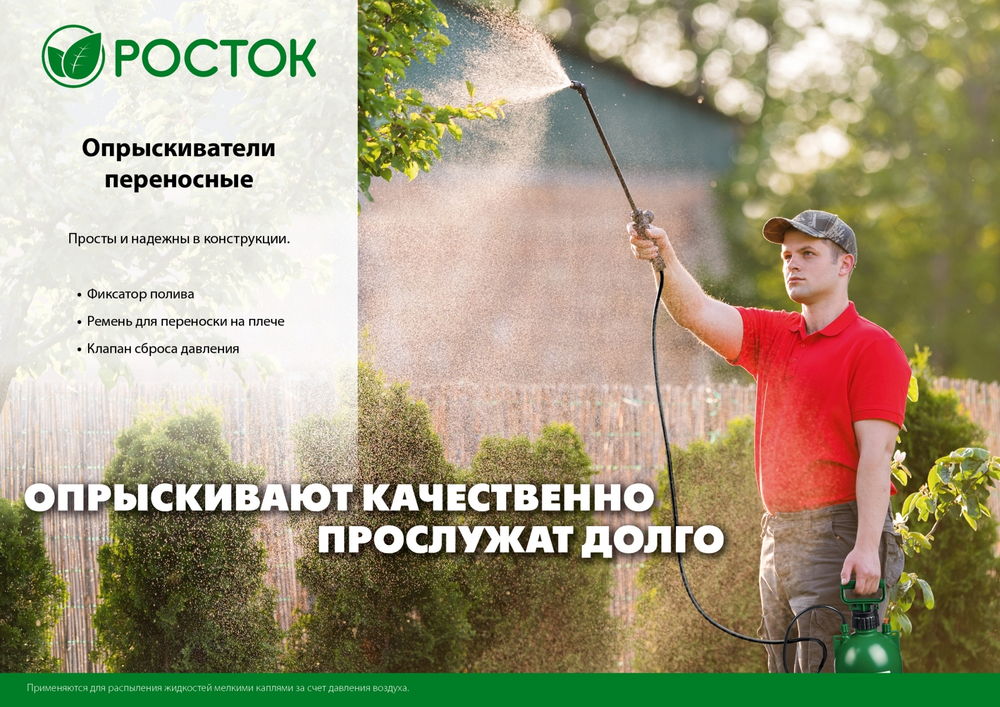 РОСТОК RT-7, 7 л, первичный полипропилен, переносной опрыскиватель (425117)