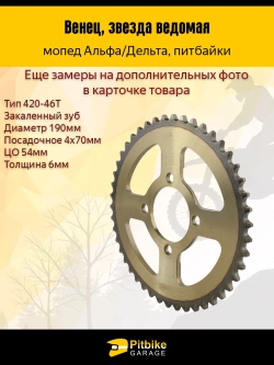 P+- Bt0 Звезда ведомая 420-46T для мотоцикла (венец)