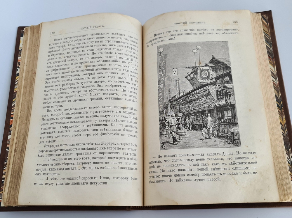 "Детский отдых. Ежемесячный иллюстрированный журнал для детей". 1895г.
