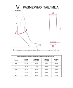 Рукав баскетбольный с защитой SCALEPAD ELBOW SLEEVE, черный